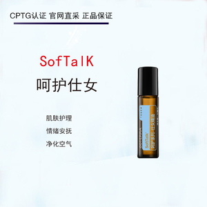 00简单先生0727淘宝美国doterra多特瑞官网正品呵护仕女复方精油10m