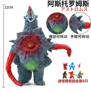 阿斯托罗姆斯可动软胶人偶奥特曼小怪兽泰罗初战对手宇宙大怪兽