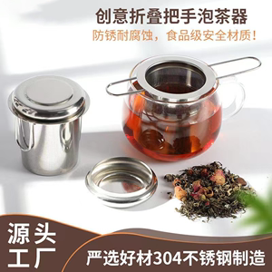 创意304不锈钢滤茶器可折叠茶漏茶滤网泡茶神器冲茶滤茶桶 茶叶隔