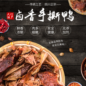 包邮半年鸭正品大竹特产唐鸭子手撕鸭卤鸭烤鸭另有王小吃唐鸭儿