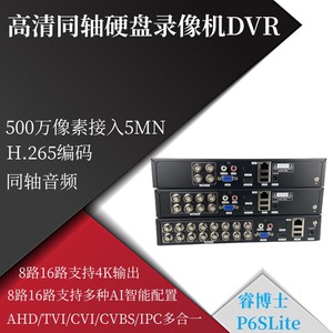 4 8 16路同轴音频ahd高清500万5MP-N同轴网络混合DVR录像监控主机
