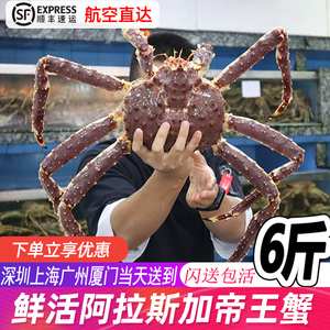鲜活帝王蟹6斤 特大帝皇蟹海鲜阿拉斯加长脚蟹活10进口闪送包活