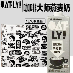 OATLY噢麦力咖啡大师燕麦奶谷物饮料无添加蔗糖植物奶蛋白饮整箱