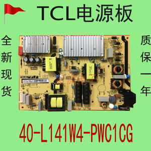 TCL 65V2 65F6 65L2 65T3电源板40-L141W4-PWC1CG 08-L171HD2-PW2