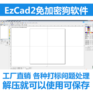 激光打标雕刻机EZCAD金橙子免加密狗软件保存版软件矢量文件设计