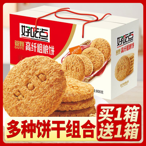 100人付款淘宝达利园好吃点高纤维粗粮饼干整箱早餐薄脆零食多口味