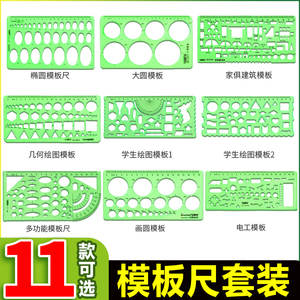 曲线板尺子量角器套尺多功能比例尺学生尺丁字尺制图专用t型尺制图绘图尺建筑画圆模板尺镂空圆标图工具套装