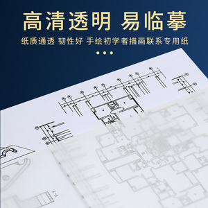 硫酸纸土木机械工制图拷贝纸透明a4a3a2草程图纸描字帖左绘练字硬