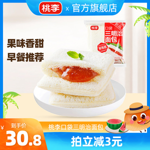 桃李口袋三明治面包690g早餐夹心日式草莓水果味蛋糕点心零食