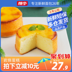 桃李岩烧蛋糕 早餐奶酪芝士风味面包网红代餐糕点夜宵零食品