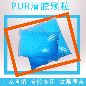 封边机pur胶锅清洗剂清洁剂热熔胶胶水蓝色清洁颗粒木工机械专用