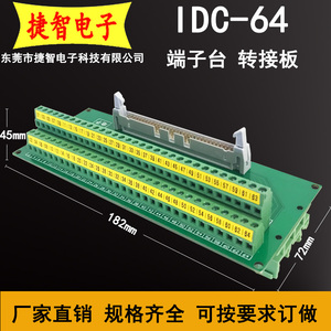 IDC64P中继端子台64P牛角转端子PLC转接板64P转端子FX-64BB