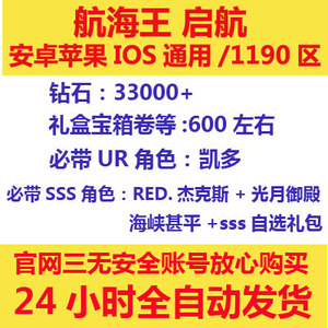 航海王启航/凯多/初始号/自抽号/开局号/官网安卓苹果通用1190区