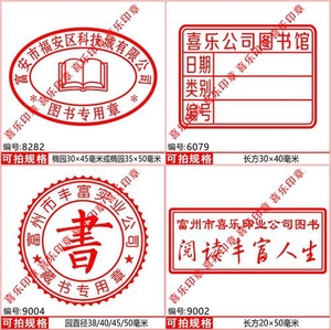 设计定制图书馆 角 室收藏 书本记号标记 藏书专用印章a自带印油