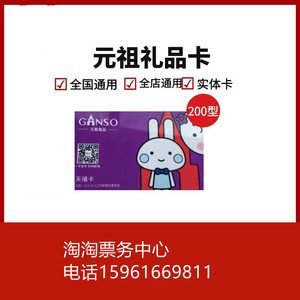 元祖提货卡生日蛋糕蛋糕卡现金券礼品卡【200型】实体卡