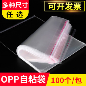 OPP袋不干胶自粘袋A4纸信封袋透明服装包装袋饰品书籍自封塑料袋