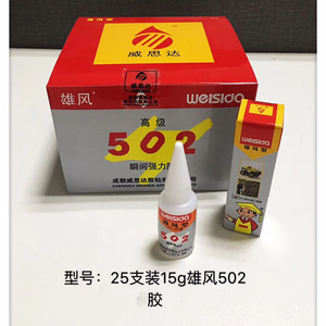 威思达502胶水软性办公胶水粘胶硬性雄风型瞬间强力胶15g