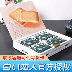 白色恋人饼干日本进口零食北海道送女友夹心曲奇巧克力情人节礼盒