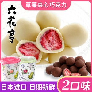 六花亭草莓夹心巧克力日本进口零食北海道情人节巧克力女友礼盒