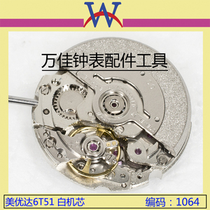 日本原装美优达6t51机芯 代替西铁城6651机芯 miyota手表配件
