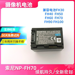 适用SONY索尼NP-FH70电池 兼容NP-FH30 NP-FH40 NP-FH50 NP-FH60
