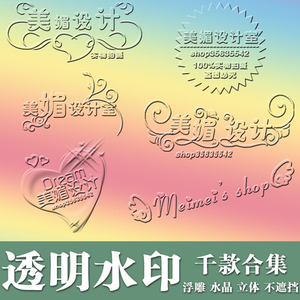 12年老店透明防盗水印设计制作logo浮雕简约古风可爱卡通网红头像