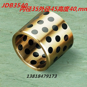 JDB3540固体镶嵌石墨自润滑含油轴承/无油衬套/石墨轴套35*45*40