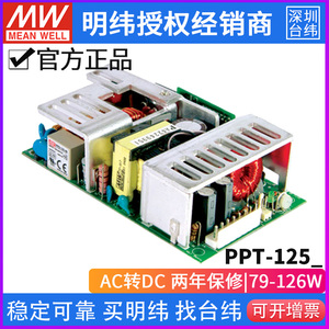 台湾明纬PPT-125A/B/C/D裸板开关电源125W三路输出PCB板PFC