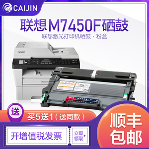 联想M7450F粉盒 联想m7450f硒鼓 打印机墨盒晒鼓激光一体机碳粉盒