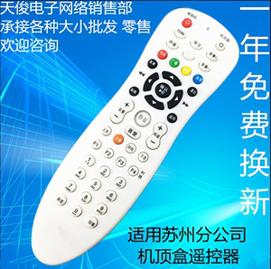 适用江苏有线苏州数字电视遥控器苏州分公司高清标清机顶盒遥控器