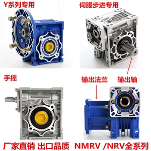 NMRV025 030 040 050 063 075 090 110 涡轮涡杆减速机配步进伺服