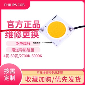 飞利浦COB灯珠Philips芯片光源LED射灯轨道筒灯120343000K中性光