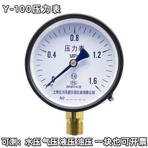 消防压力表y-100弹簧管普通压力表0-1.6mp液压压缩空气水用压力表