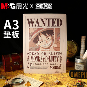 晨光海贼王文具通缉令系列 垫板动漫 垫板学生写字垫板硬板 大a3垫