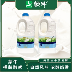 蒙牛风味酸牛奶1.1kg 家庭大桶装 水果捞商用酸牛奶 营养早餐奶