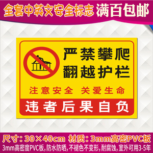 严禁攀爬翻越护栏电力施工标牌严防火禁止警示定做铝板反光标志牌