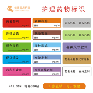 麻醉标签贴护理标识医院用药物名称手术室icu抢救房药品标示定制