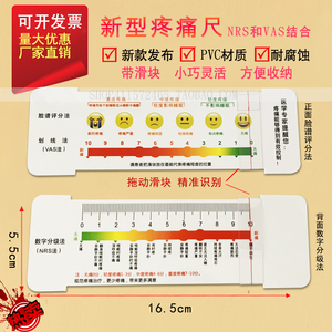 医用口袋尺vas评分脸谱疼痛尺 nrs数字分级疼痛新型疼痛评估尺
