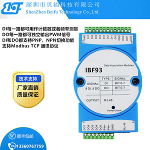 流量计脉冲开关量dido高速计数器频率转网口PWMModbusTCP采集模块