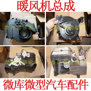 适用于五菱之光6376 6388 6390荣光宏光s/v暖风 鼓风 机 总成