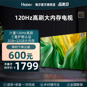 Haier/海尔 55H5 120Hz高刷55英寸4k智能网络卧室液晶电视机家用