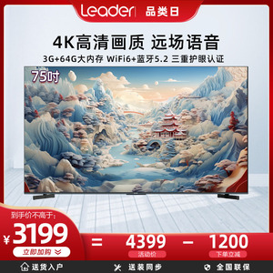 Leader/统帅 L75F6 小超跑智慧屏 75英寸新款4k液晶电视机家用85