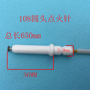 适合帅康煤气灶点火针燃气灶98点火头108打火头 放点火棒线长配件