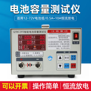 QTBC393铁锂锰酸聚合铅酸锂电池容量检测电动车电池放电仪12-72V