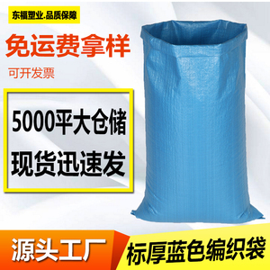 批发蓝色塑料蛇皮袋子包装袋编制口袋服装打包袋搬家袋编织袋
