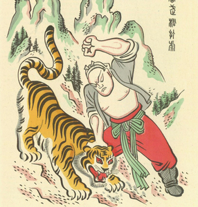 1948年北宋山东梁山泊宋江为首的绿林好汉水浒传彩绘插图素材