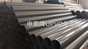 申南塑胶总店UPVC化工管PVC-U工业管耐酸碱耐腐蚀管材Φ20-630mm