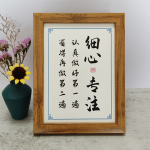 认真做好第一遍省得再做第二遍细心专注书法摆件学生学习励志摆台