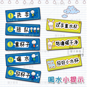 幼儿园喝水区我会喝水排队喝水规则贴纸盥洗室卫生间温馨提示墙贴