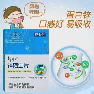 两盒善卡优新稀宝锌硒宝片异地销售无积分